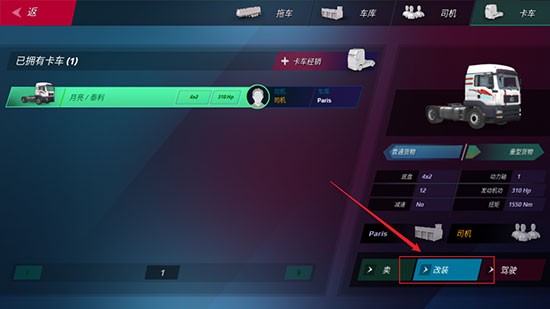 欧洲卡车模拟器3内置功能菜单汉化版(图7)