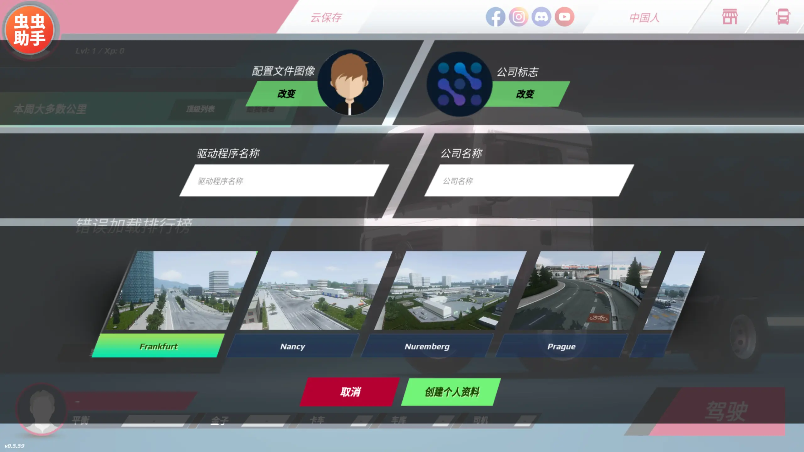 欧洲卡车模拟器3内置功能菜单汉化版
