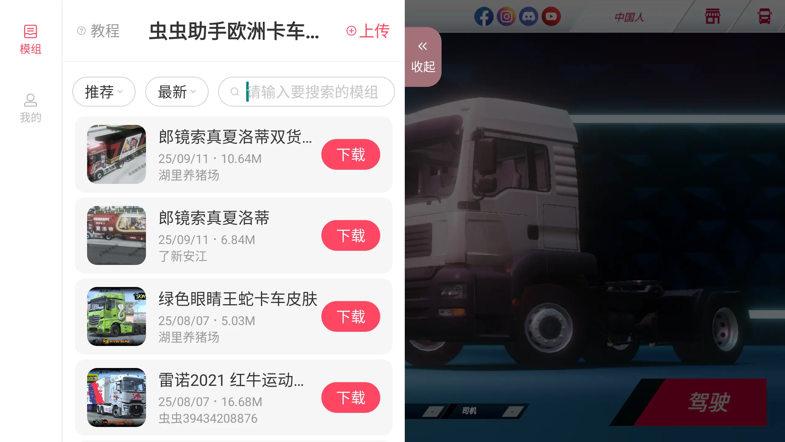 欧洲卡车模拟器3内置涂装版
