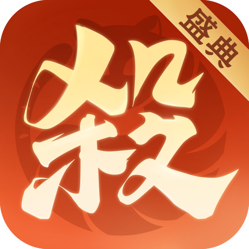 欢乐三国杀变态版