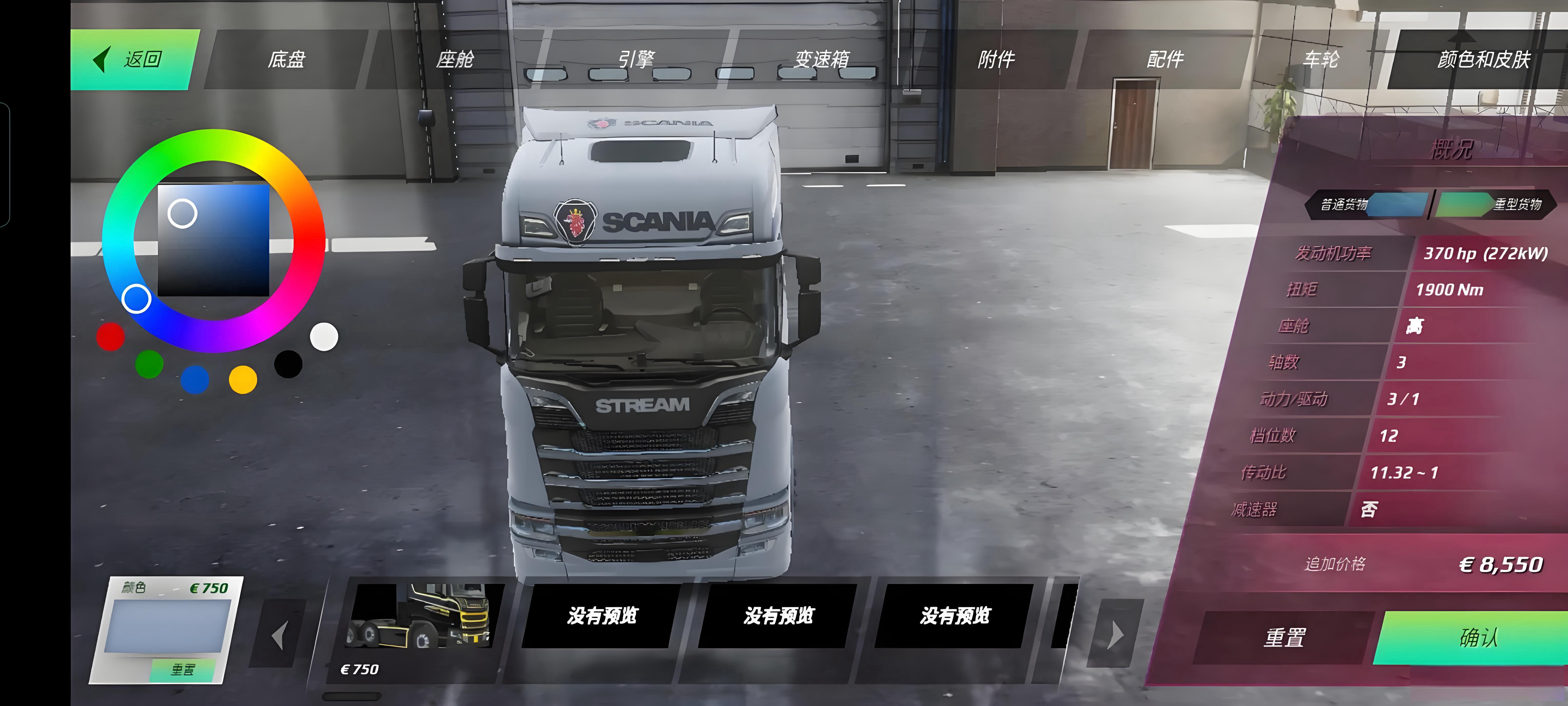 欧洲卡车模拟器中文版合集下载