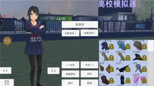 高校模拟器汉化版(图1)
