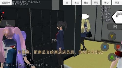高校模拟器汉化版(图4)