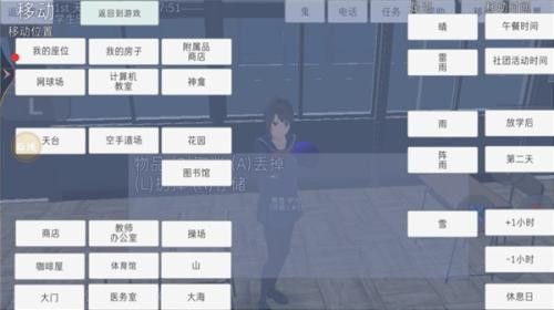 高校模拟器汉化版(图7)