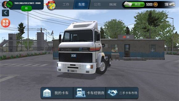 卡车模拟器终极版(图4) 卡车模拟器终极版(图4)