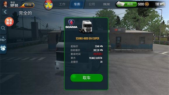 卡车模拟器终极版(图8) 卡车模拟器终极版(图8)