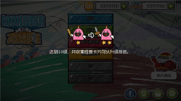 怪物大战僵尸(图4)