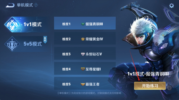 王者荣耀无需网络单机版(图3) 王者荣耀无需网络单机版(图3)