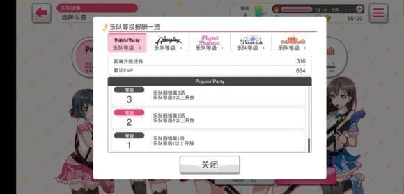 梦想协奏曲少女乐团派对(图3)