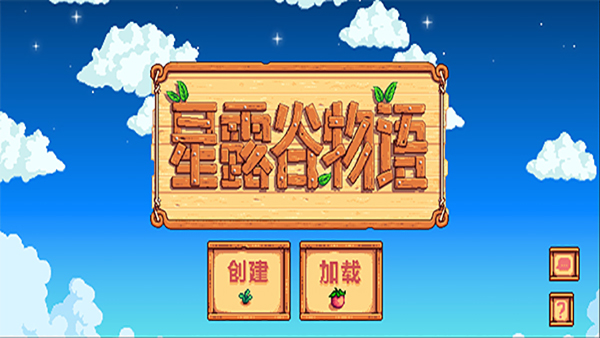 Stardew valley(图1)