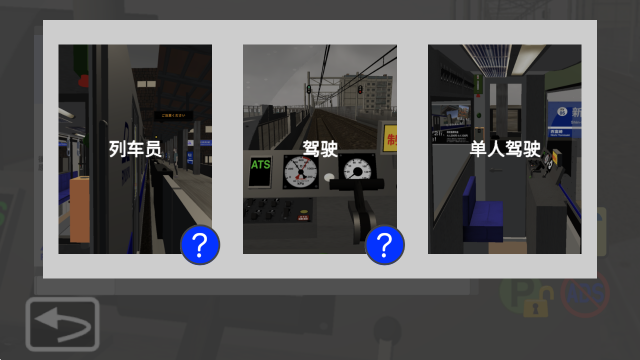 乘务员模拟器2(图3)