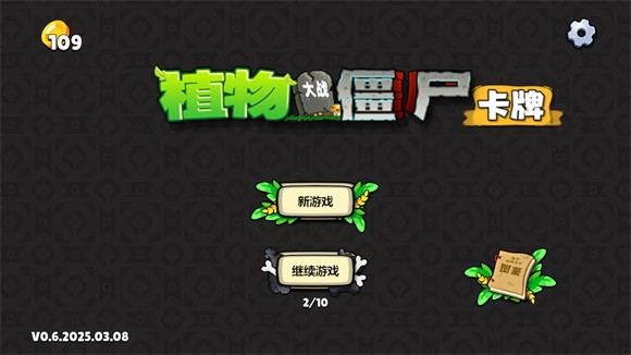 植物大战僵尸卡牌版(图1)