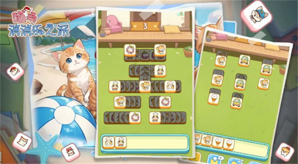 喵桑消消乐之派(图2)