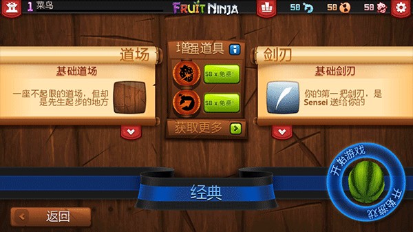 水果忍者经典版(图7)