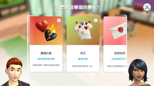 The Sims FreePlay(图2)