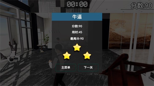 管家模拟器(图4)