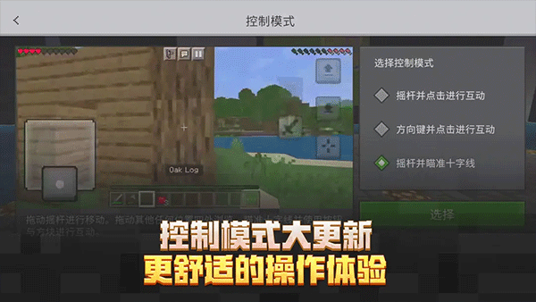 我的世界网易版(图10)