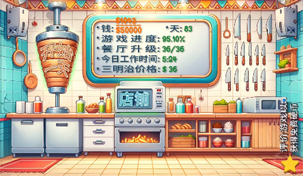 沙威玛传奇国潮版