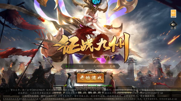 征战九州手游(图1)