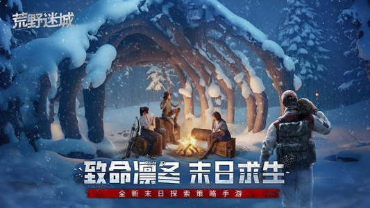 荒野迷城手游