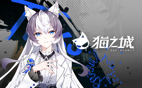 猫之城手游(图5)