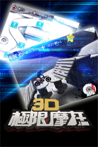3D极限摩托单机版