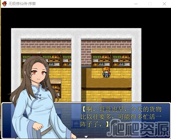 无极修仙传·序章(图3)