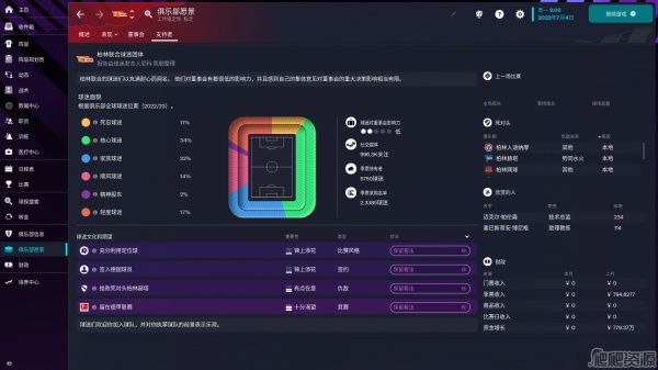 足球经理2023(图2) 足球经理2023(图2)