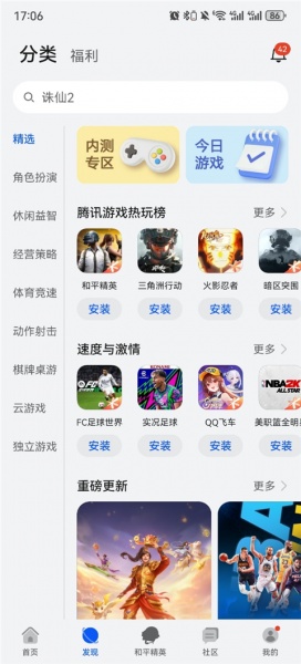 华为游戏中心app(图1)