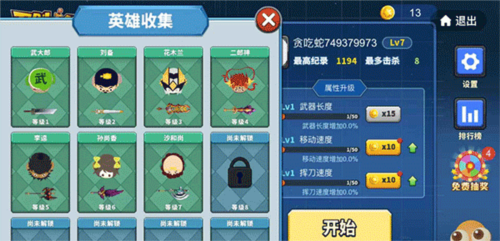 贪吃蛇大作战国际服(图3)