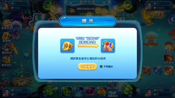 一起玩捕鱼话费版(图2) 一起玩捕鱼话费版(图2)