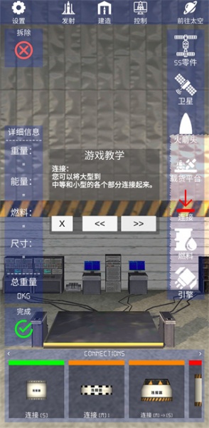 航天火箭探测模拟器中文版(图5) 航天火箭探测模拟器中文版(图5)