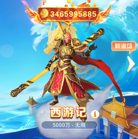 贝贝捕鱼高爆版(图4)