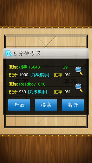 中国象棋真人版(图4)