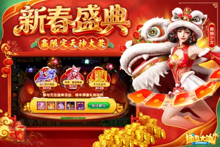 捕鱼大咖高爆版