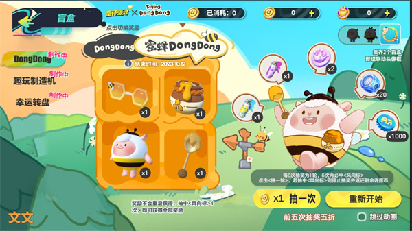 蛋仔派对抽奖模拟器(图1) 蛋仔派对抽奖模拟器(图1)