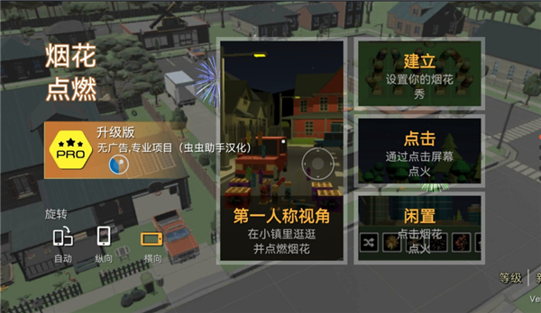 大型烟花模拟器汉化版(图1)