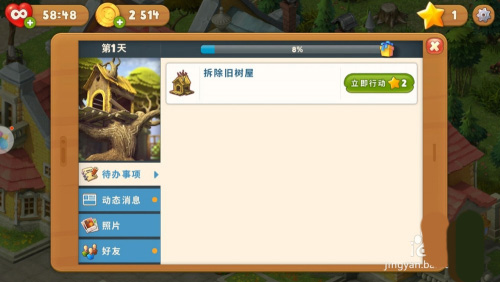 梦幻花园小米版(图2)