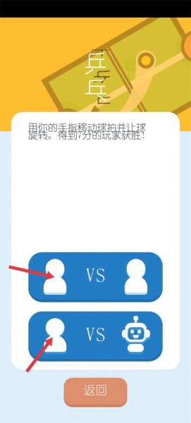 两个人的游戏挑战最新版(图2)