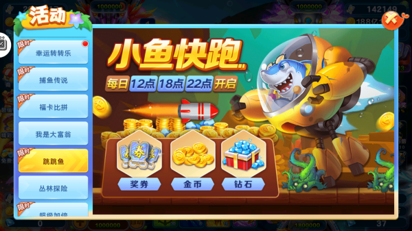 全民街机捕鱼官方版(图5) 全民街机捕鱼(图5)