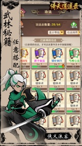 倚天逍遥录折扣版