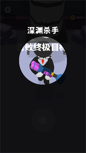 王牌特工手机版(图5) 王牌特工手机版(图5)