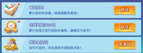 捕鱼大决战魅族版(图4)