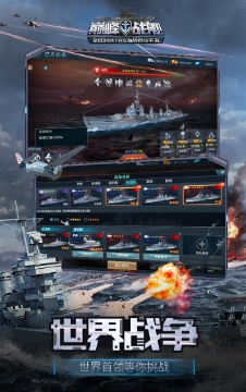 巅峰战舰腾讯版(图1)