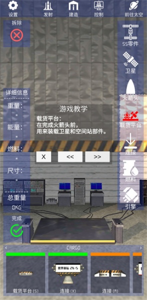 航天火箭探测模拟器中文版(图6) 航天火箭探测模拟器中文版(图6)