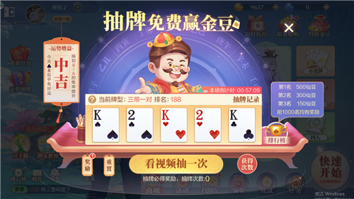 欢喜斗地主最新版(图6) 欢喜斗地主最新版(图6)