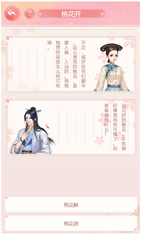 花之舞小米渠道版(图4) 花之舞小米渠道版(图4)