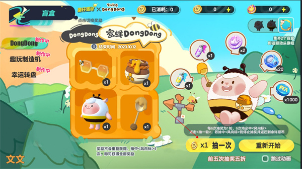 蛋仔派对抽奖模拟器(图2) 蛋仔派对抽奖模拟器(图2)