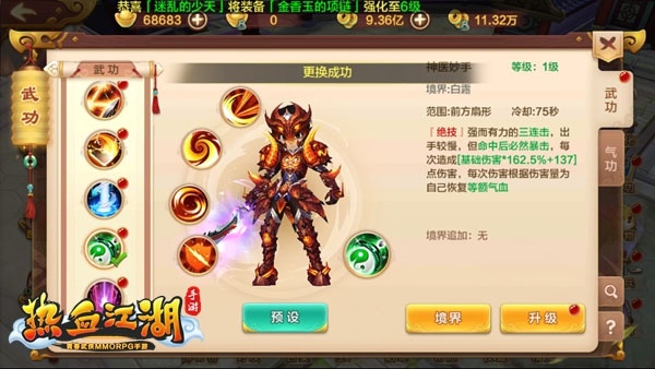 热血江湖手游腾讯版(图7)