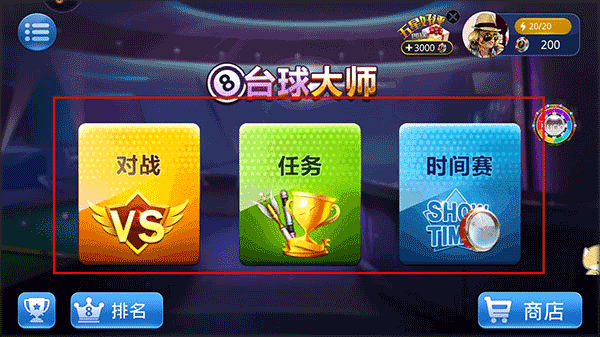 桌球大师挑战赛中文版(图1) 桌球大师挑战赛中文版(图1)